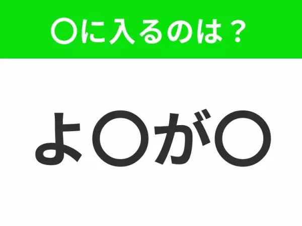 【穴埋めクイズ】すぐに分かったらお見事！空白に入る文字は？