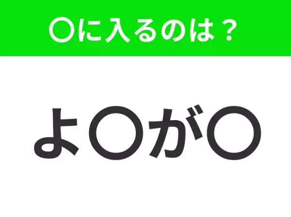【穴埋めクイズ】すぐに分かったらお見事！空白に入る文字は？