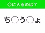 【穴埋めクイズ】これ…わかる人いる？空白に入る文字は？