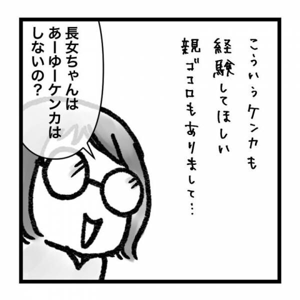 【育児マンガ】「本気では怒らないから」大人顔負け！？4歳娘の発言がクールすぎた！