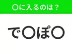 【穴埋めクイズ】解ける人いたら教えて！空白に入る文字は？