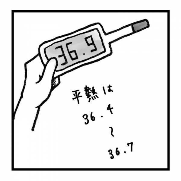 【育児マンガ】「子どもの体調あるある」平熱と0.2℃違うだけでもママは見逃しません！