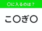 【穴埋めクイズ】この問題…わかる人いる？空白に入る文字は？