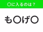 【穴埋めクイズ】解ける人いたら教えて！空白に入る文字は？