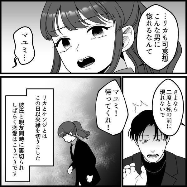 【後編】「彼女がいるのに…悪い男」デート中にこっそりキス！？彼氏の浮気相手はまさかの“親友”だった