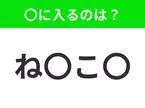 【穴埋めクイズ】この問題…わかる人いる？空白に入る文字は？