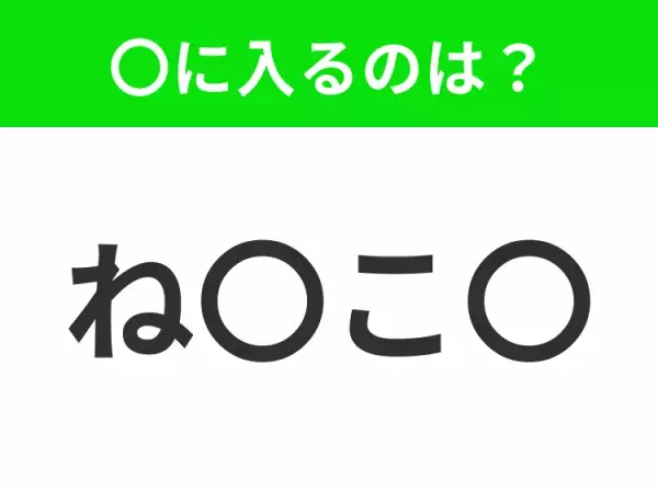 【穴埋めクイズ】この問題…わかる人いる？空白に入る文字は？