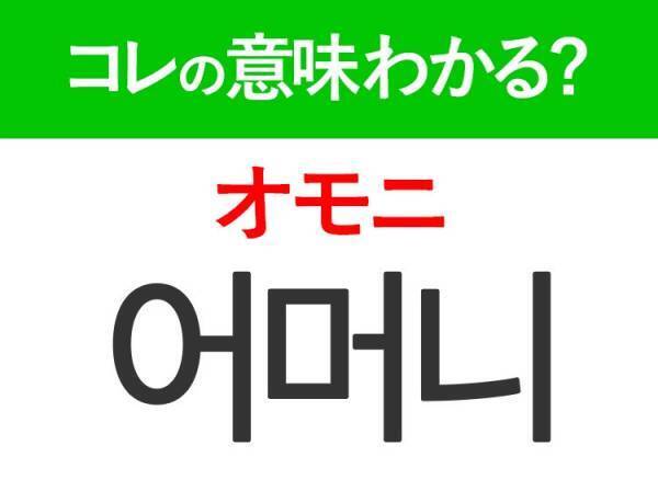 【韓国ドラマ好きは要チェック！】「형（ヒョン）」の意味は？韓国人がリアルに使う言葉！覚えておくと便利な韓国語3選