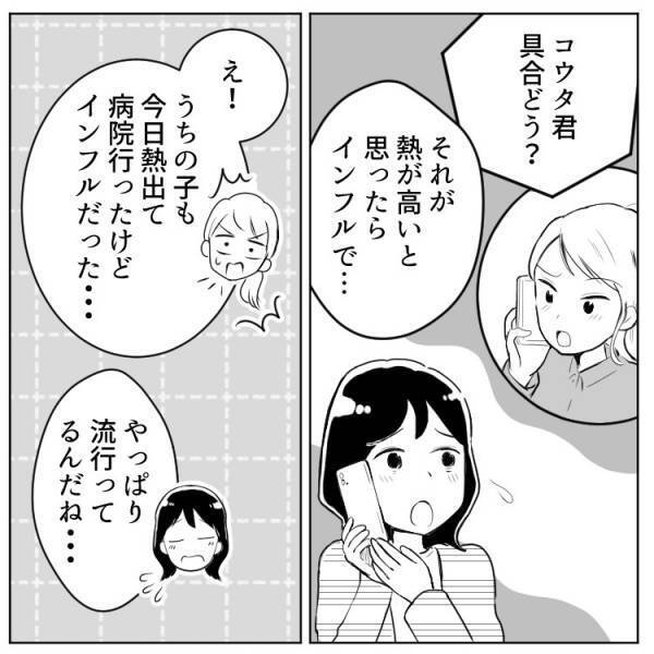 「誰が菌持ち込んだの！？」インフルの犯人探しをする迷惑ママ友が幼稚園で大暴走！