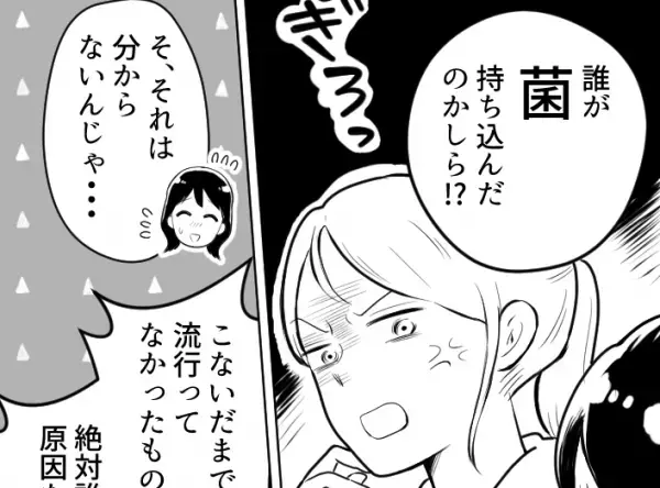 「誰が菌持ち込んだの！？」インフルの犯人探しをする迷惑ママ友が幼稚園で大暴走！