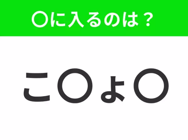 【穴埋めクイズ】解ける人いたら教えて！空白に入る文字は？