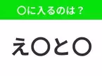 【穴埋めクイズ】この問題…わかる人いる？空白に入る文字は？