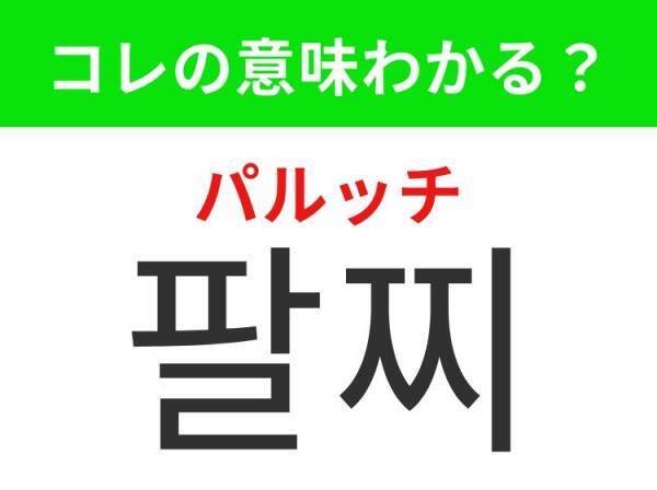 【韓国ファッション好きは要チェック！】「귀걸이（クィゴリ）」の意味は？耳につけるあのアイテム！覚えておくと便利な韓国語3選