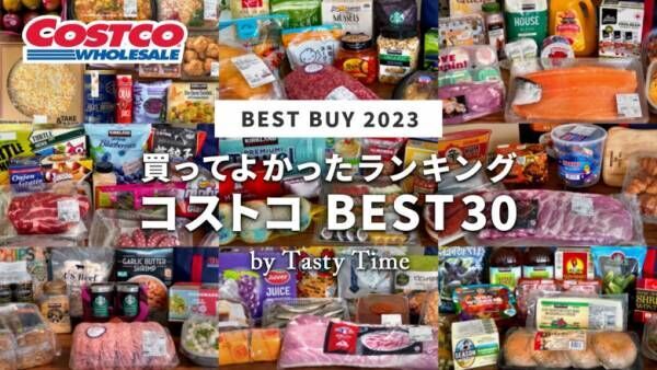 【コストコおすすめ商品】ランキング第2弾！「人気YouTuberが絶賛！」買ってよかったもの15～1位は？