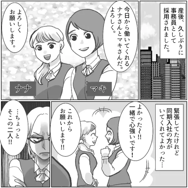 「あんたの給料じゃ買えるわけない(笑)」毎日ドヤ顔で【ブランドマウント】をとるお局…彼女には“ある秘密”があった！？