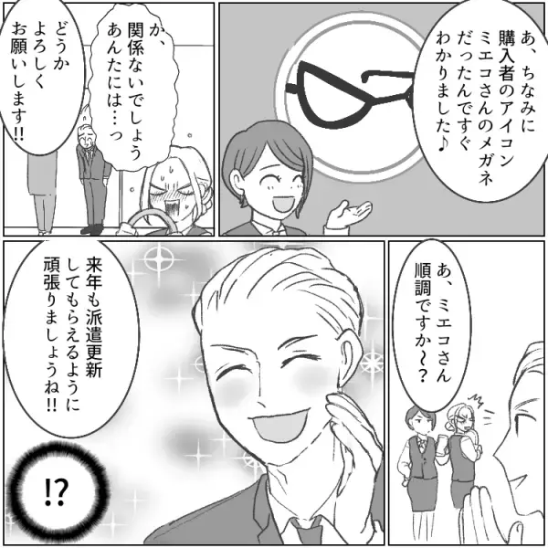 「あんたの給料じゃ買えるわけない(笑)」毎日ドヤ顔で【ブランドマウント】をとるお局…彼女には“ある秘密”があった！？