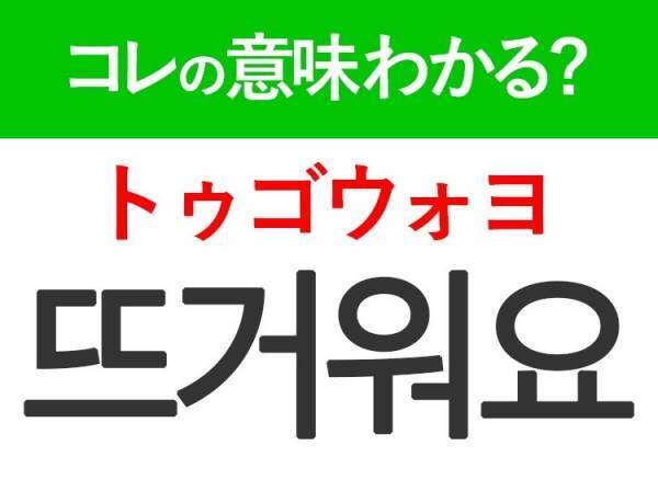 【韓国旅行に行く人は要チェック！】「즐거워요（チュルゴウォヨ ）」の意味は？覚えておくと便利な韓国語3選