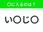 【穴埋めクイズ】難易度は低いんですが…空白に入る文字は？