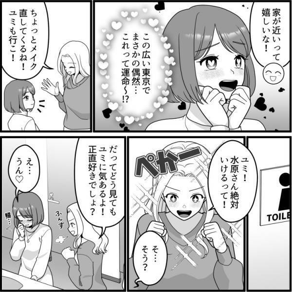 「もうっ…我慢できない！」彼と密着で【アレが出ちゃう！？】満員電車でこんなの恥ずかしい…！