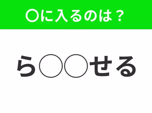 【穴埋めクイズ】難易度は低いんですが…空白に入る文字は？