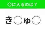 【穴埋めクイズ】この問題…わかる人いる？空白に入る文字は？