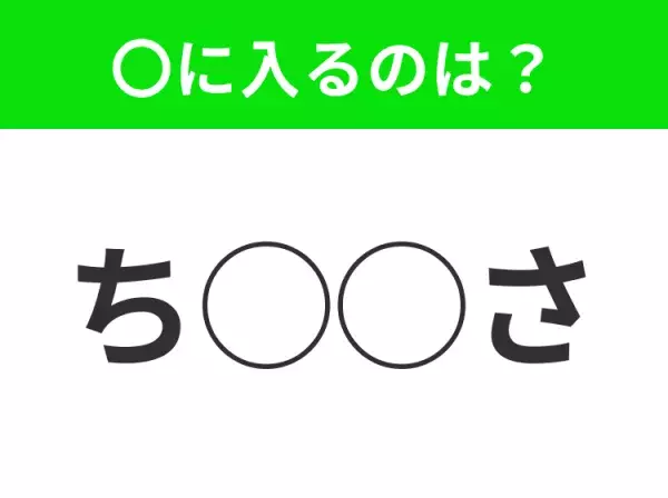 【穴埋めクイズ】解ける人いたら教えて！空白に入る文字は？