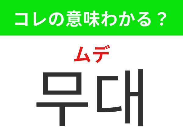 【K-POPファンは要チェック！】「가수（カス ）」の意味は？ステージに立つあの人たち！覚えておくと便利な韓国語3選