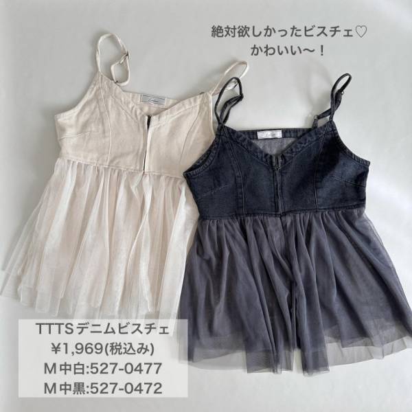 「あのインフルエンサーとコラボ♡」【しまむら】デニム×チュールビスチェがついに登場！