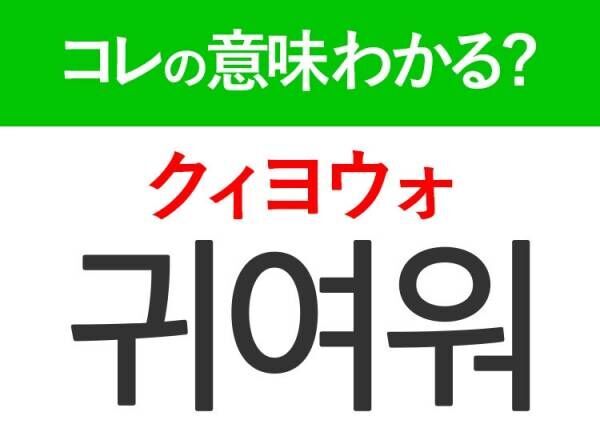 【韓国旅行に行く人は要チェック！】「힘내（ヒムネ ）」の意味は？応援するときに使う言葉！覚えておくと便利な韓国語3選