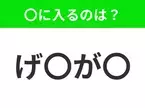 【穴埋めクイズ】この問題…わかる人いる？空白に入る文字は？