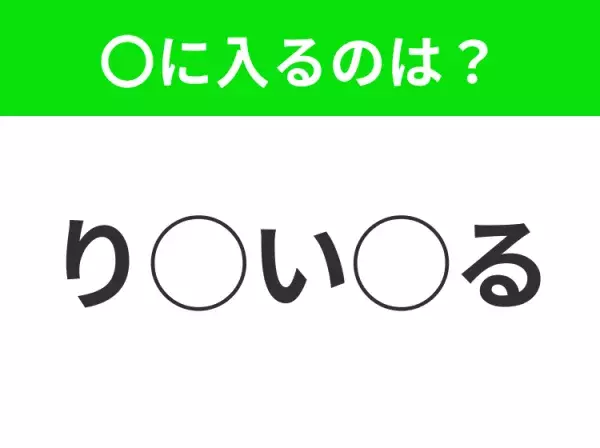 【穴埋めクイズ】これ…わかる人いる？空白に入る文字は？