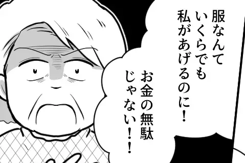 「使用済みかい！！」義母から【パンツ】のプレゼント！？ドン引き“お下がり”エピソード