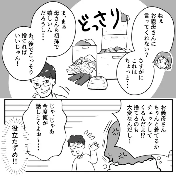 「使用済みかい！！」義母から【パンツ】のプレゼント！？ドン引き“お下がり”エピソード