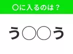 【穴埋めクイズ】解ける人いたら教えて！空白に入る文字は？