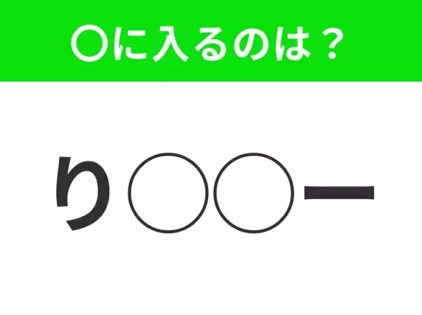 【穴埋めクイズ】わからない人続出…空白に入る文字は？