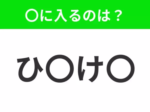 【穴埋めクイズ】この問題…わかる人いる？空白に入る文字は？