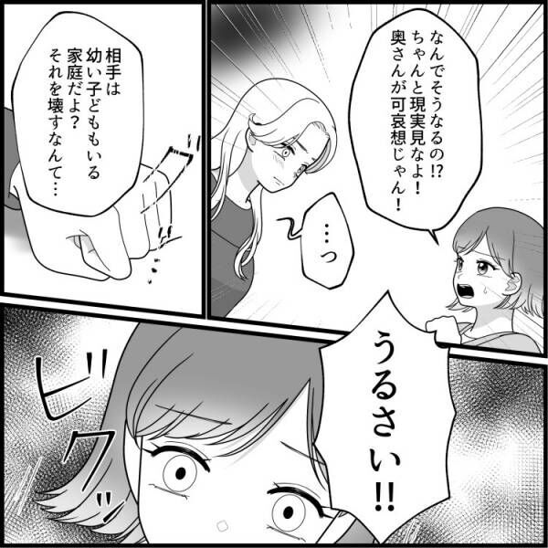 【不倫に溺れる友達】「独り身のくせに説教しないで！」家庭＆友情をブチ壊す“男女の闇”とは…