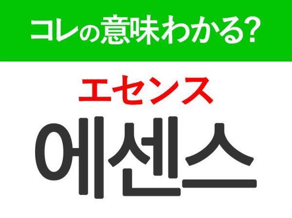 【韓国美容好きは要チェック！】「쿨톤（クルトン）」の意味は？コスメ選びに欠かせないアレ！覚えておくと便利な韓国語3選
