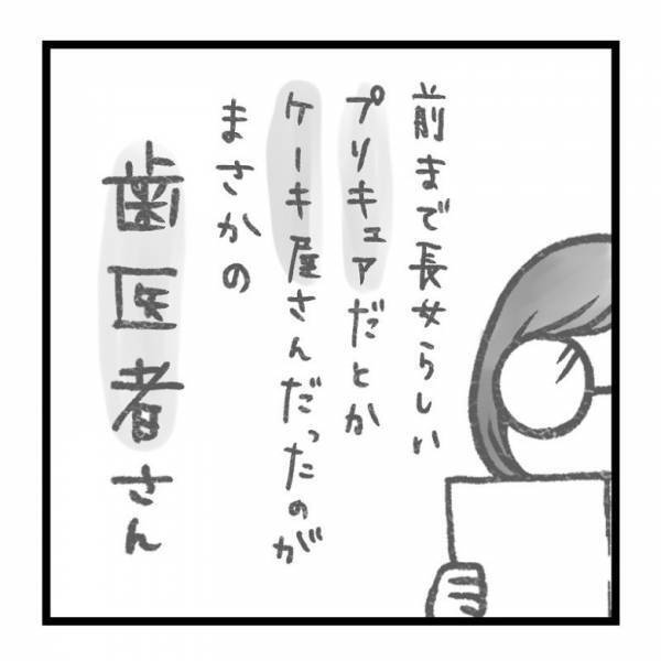 【育児マンガ】「歯医者さんになりたい！」娘の夢を叶えるべく覚悟を決めたが…意外な展開に！？
