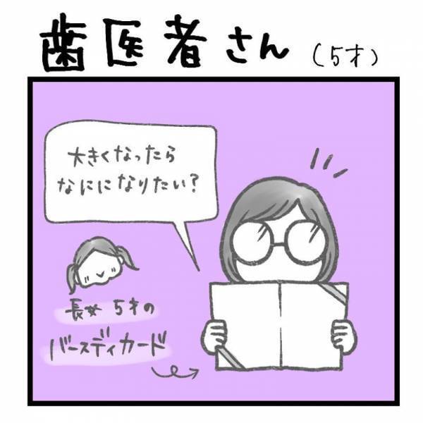 【育児マンガ】「歯医者さんになりたい！」娘の夢を叶えるべく覚悟を決めたが…意外な展開に！？