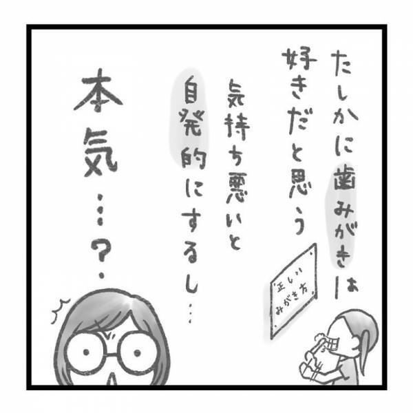 【育児マンガ】「歯医者さんになりたい！」娘の夢を叶えるべく覚悟を決めたが…意外な展開に！？