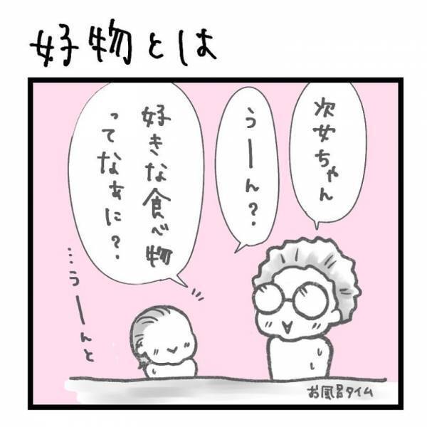 【育児マンガ】「マニュアルでもあるの！？」好きな食べ物を娘に聞いたら、なんと驚きの回答が！