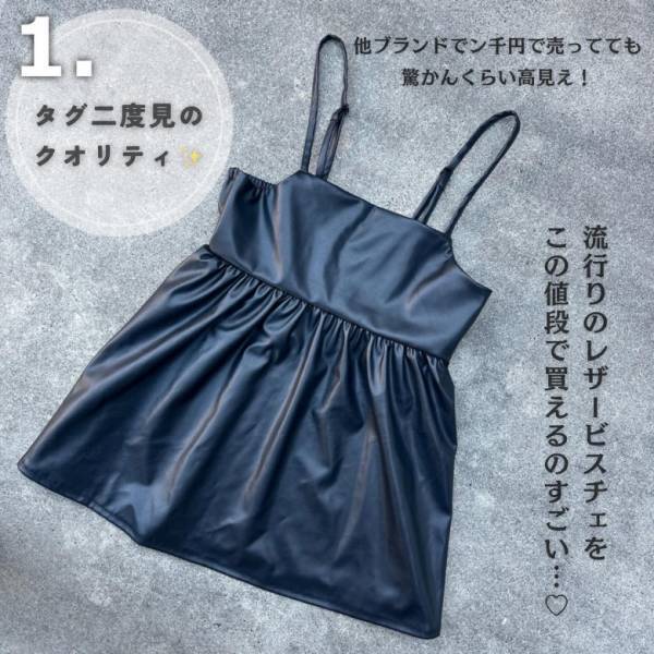 「1,089円でこのクオリティ？！」【しまむら】レザー風ペプラムビスチェが万能すぎる♡