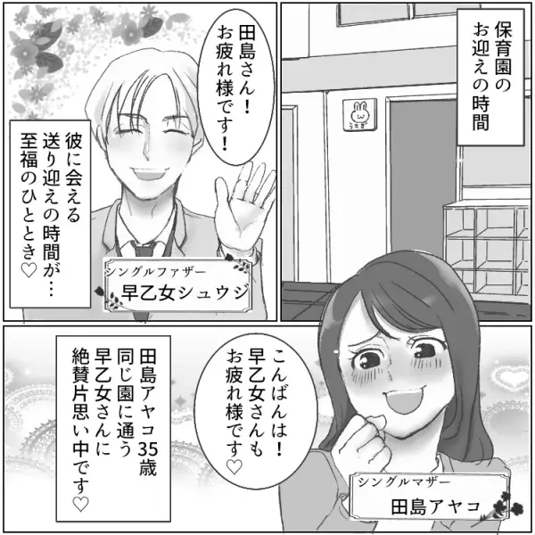 「合鍵を…持っているですって…！？」【アラフォーの恋】彼女と鉢合わせ！？シンママの恋愛は壮絶だった