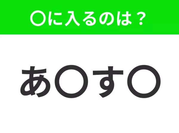 【穴埋めクイズ】解ける人いたら教えて！空白に入る文字は？