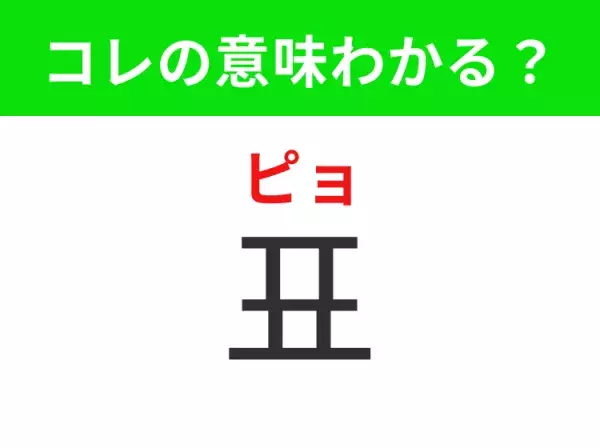 【K-POP編】覚えておきたいあの言葉！「표（ピョ）」の意味は？