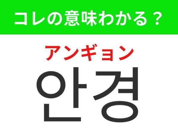 【韓国ファッション好きは要チェック！】「목걸이（モッコリ）」の意味は？おしゃれな人なら知っておきたいあの言葉！覚えておくと便利な韓国語3選