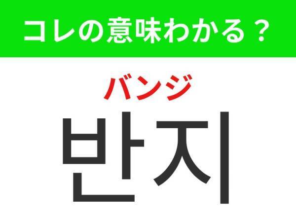 【韓国ファッション好きは要チェック！】「목걸이（モッコリ）」の意味は？おしゃれな人なら知っておきたいあの言葉！覚えておくと便利な韓国語3選