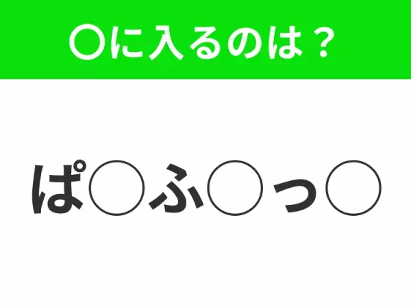 【穴埋めクイズ】解ける人いたら教えて！空白に入る文字は？