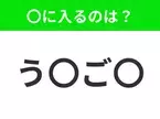 【穴埋めクイズ】難易度は低いんですが…空白に入る文字は？